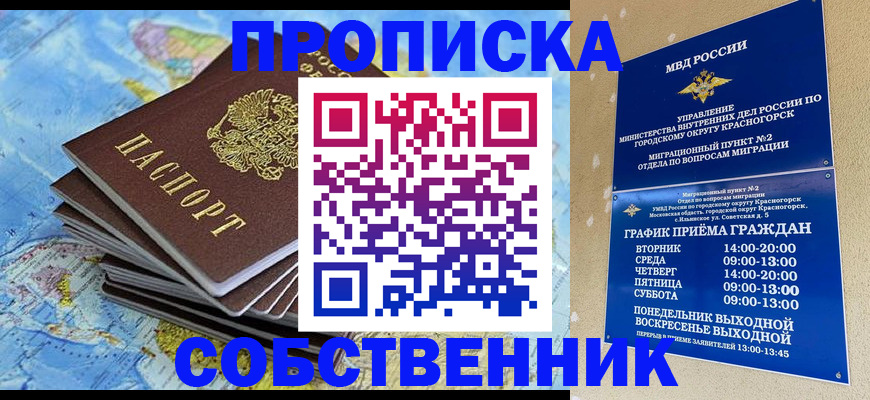 подготовка документов для прописки в Кировске